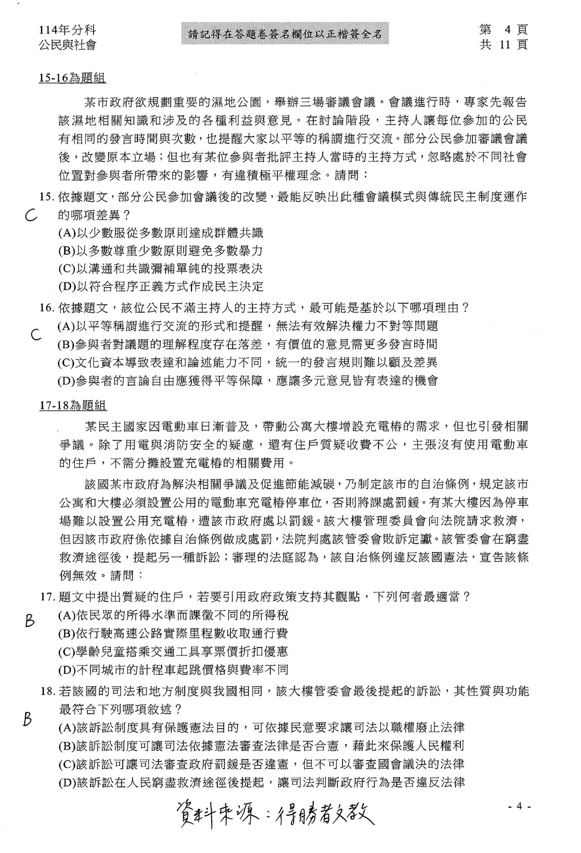 ▲▼大學分科測驗「公民」參考解答公布。（圖／得勝者文教提供）