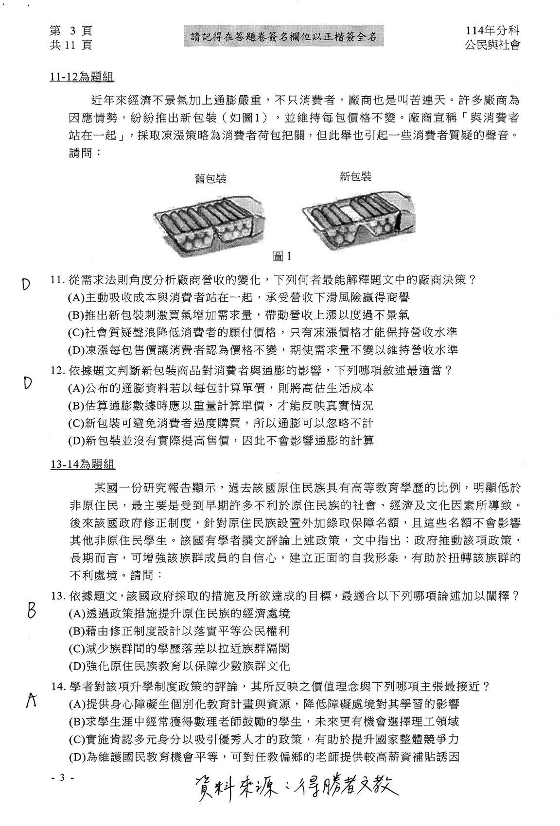▲▼大學分科測驗「公民」參考解答公布。（圖／得勝者文教提供）
