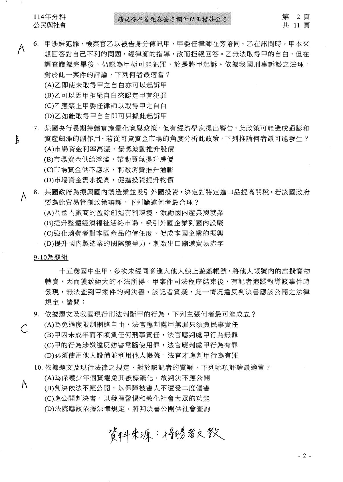 ▲▼大學分科測驗「公民」參考解答公布。（圖／得勝者文教提供）