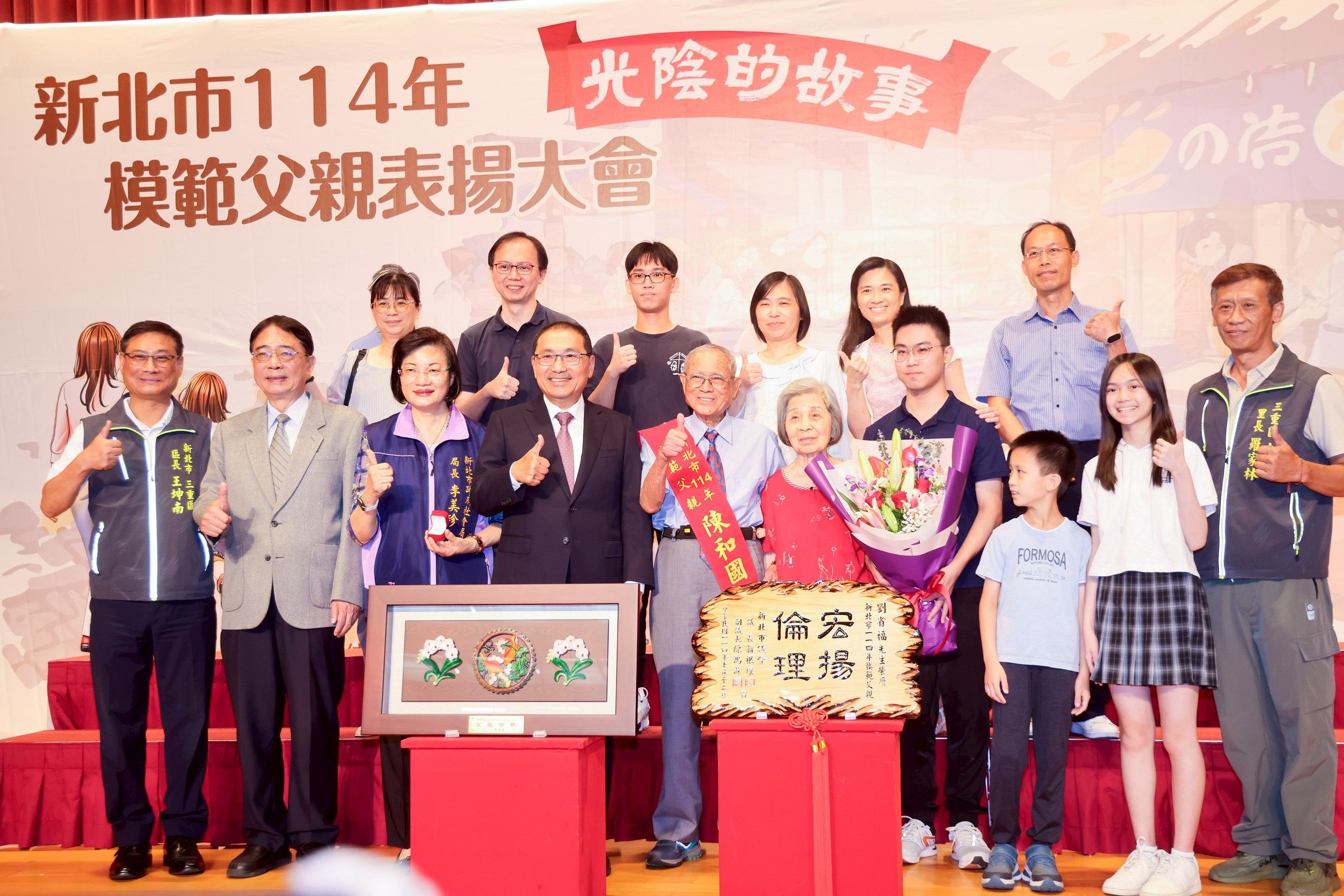 ▲新北表揚55位模範父親 侯友宜：父愛如光指引人生。（圖／新北市社會局提供）