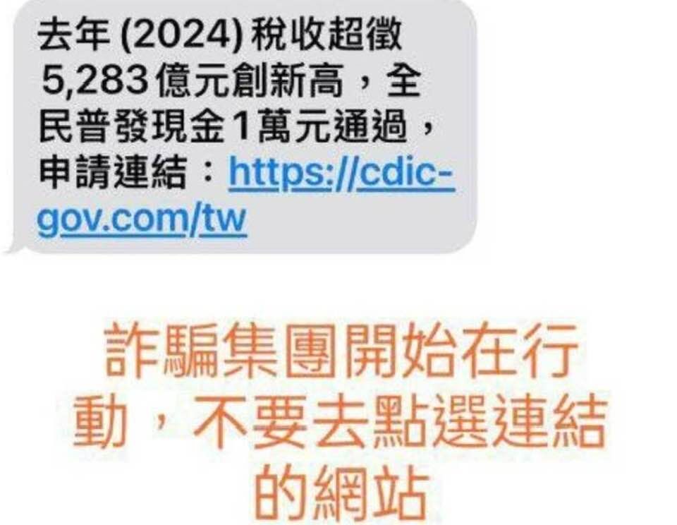 ▲▼詐團盯上普發1萬元的消息，發送釣魚簡訊。（圖／翻攝臉書／嘉義縣警察局中埔分局番路分駐所 ）