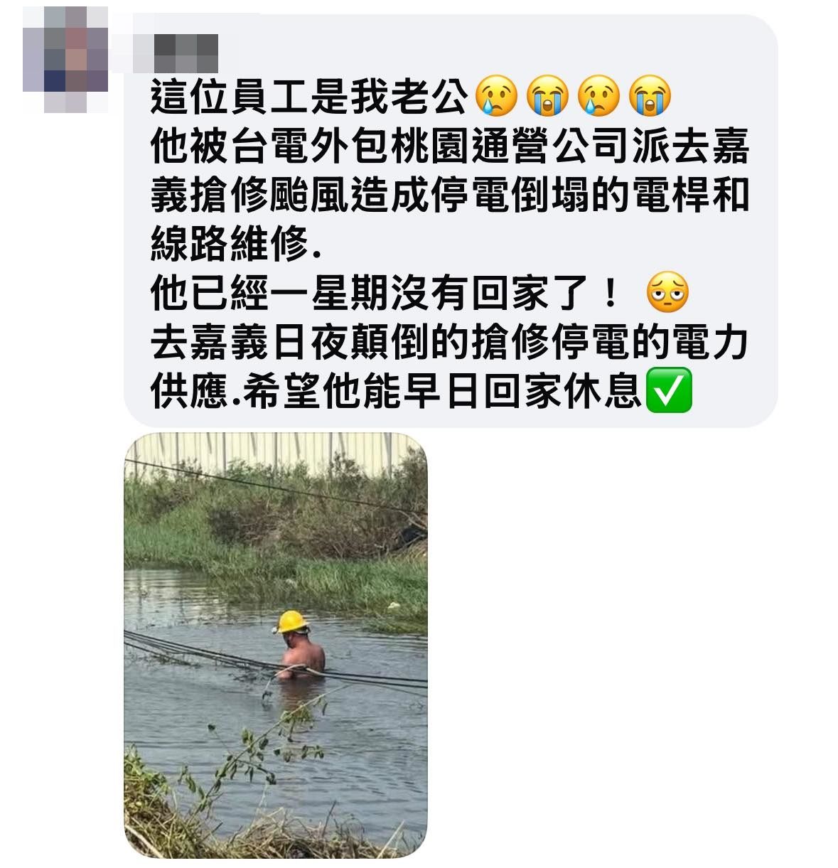 ▲▼台電員工7天沒回家！半身泡水溝修電線桿　妻見工作照淚崩。（圖／翻攝我是中壢人）