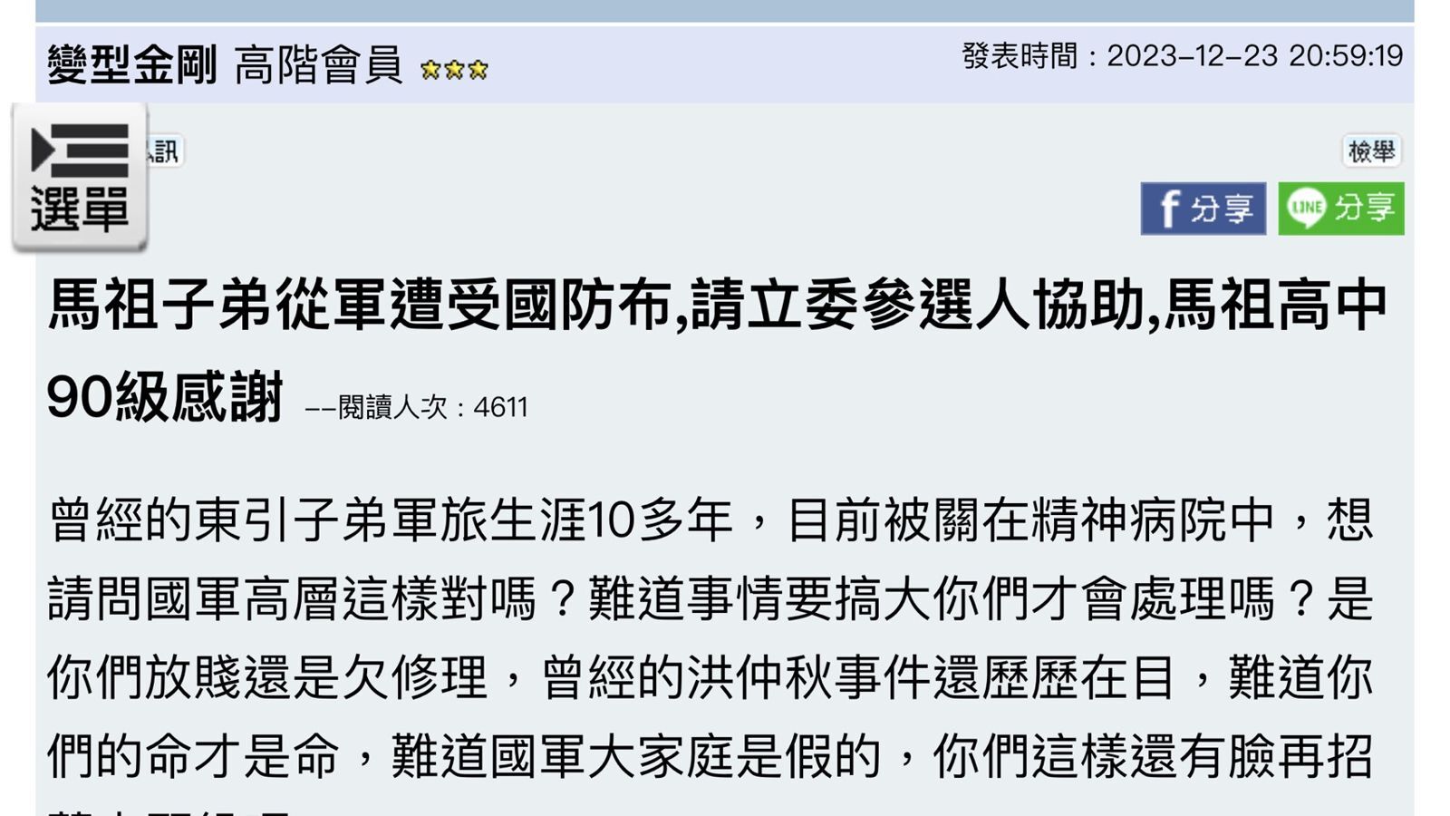 孫父曾在網路替兒發聲，也找立委陳情，事後卻不了了之。（翻攝畫面）