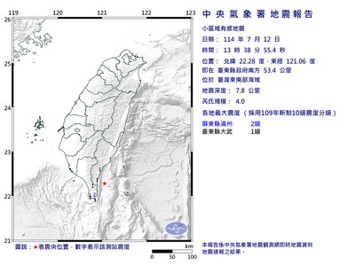 快訊／13:38東南部海域規模4地震　最大震度2級
