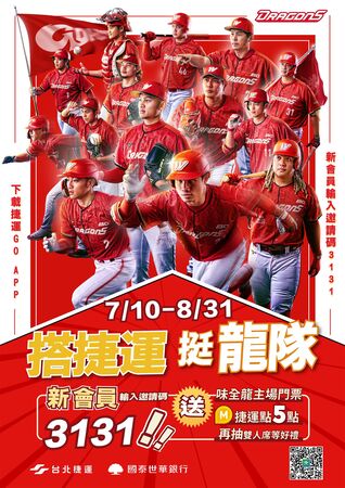 ▲▼ 搭捷運挺龍隊！捷運點換味全龍門票、抽好禮就在台北捷運Go！（圖／味全龍提供）