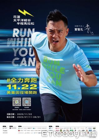 ▲▼花蓮市年度體育盛會「花蓮太平洋縱谷半程馬拉松」將於11月22日登場。（圖／花蓮市公所提供，下同）