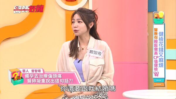 ▲曾智希爆恐罹腦瘤！淚訴陳志強：你還會娶我嗎？。（圖／東森綜合台）