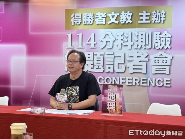 ▲▼大學分科測驗「地理」參考解答公布。（圖／記者蔡玟君攝）