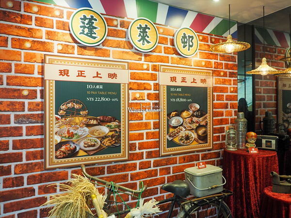 ▲▼蓬萊邨台菜餐廳。（圖／部落客WISELY`s 拍拍照寫寫字授權提供）