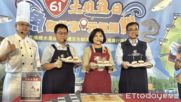 ▲中華民國全國漁會今日主辦「海派台61 土用丑日&mdash;魚你共享元氣鰻鰻」展售記者會。（圖／記者游瓊華翻攝）