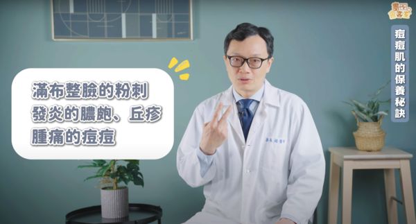 ▲▼書田診所皮膚科醫師蔡長祐提醒皮膚痘痘有三類情況應該要尋求醫師協助治療。（圖／翻攝自YouTube／書田會客室）