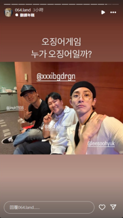 ▲GD演唱會許多南韓星友到場。（圖／翻攝自Instagram／064.land、李陣郁ig）