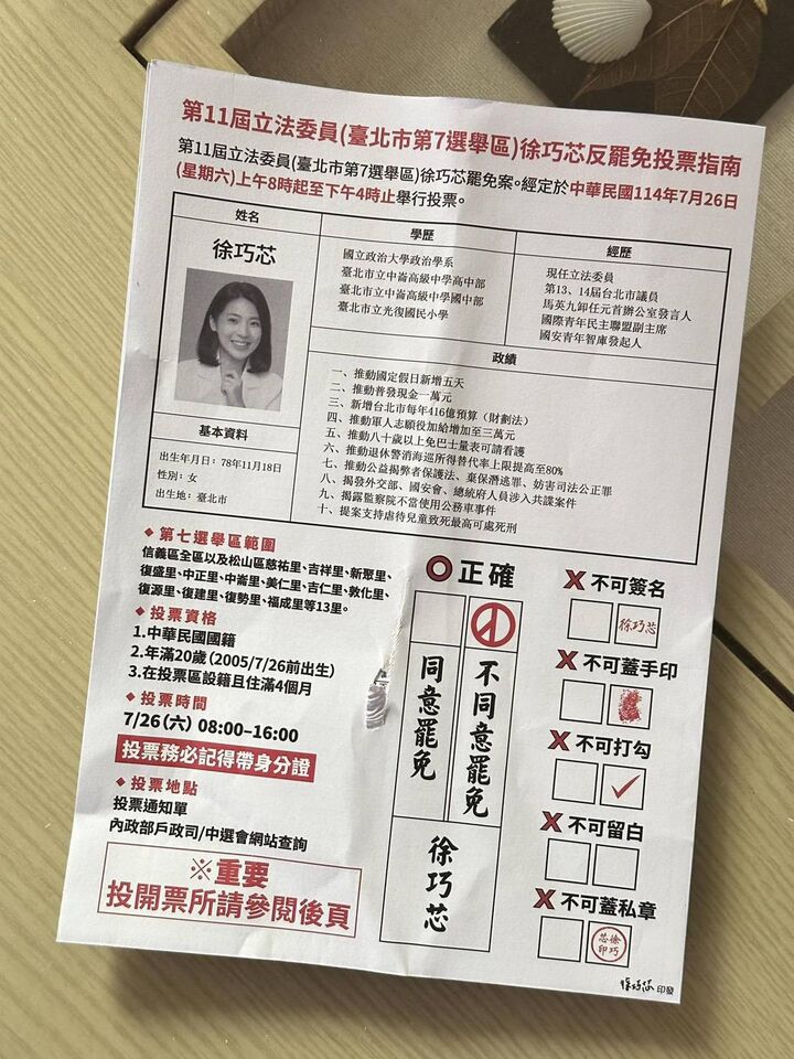 ▲民進黨台北市議員洪健益透露，近日接獲民眾陳情，收到長得像中選會公報的反罷免文宣，不料，原來該文宣是國民黨立委徐巧芯的反罷免文宣            。（圖／翻攝自Facebook／洪健益）