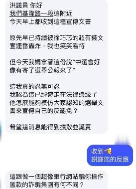 ▲▼民進黨台北市議員洪健益透露，近日接獲民眾陳情，收到長得像中選會公報的反罷免文宣，不料，原來該文宣是國民黨立委徐巧芯的反罷免文宣            。（圖／翻攝自Facebook／洪健益）