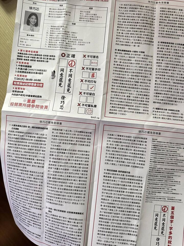 ▲▼民進黨台北市議員洪健益透露，近日接獲民眾陳情，收到長得像中選會公報的反罷免文宣，不料，原來該文宣是國民黨立委徐巧芯的反罷免文宣            。（圖／翻攝自Facebook／洪健益）