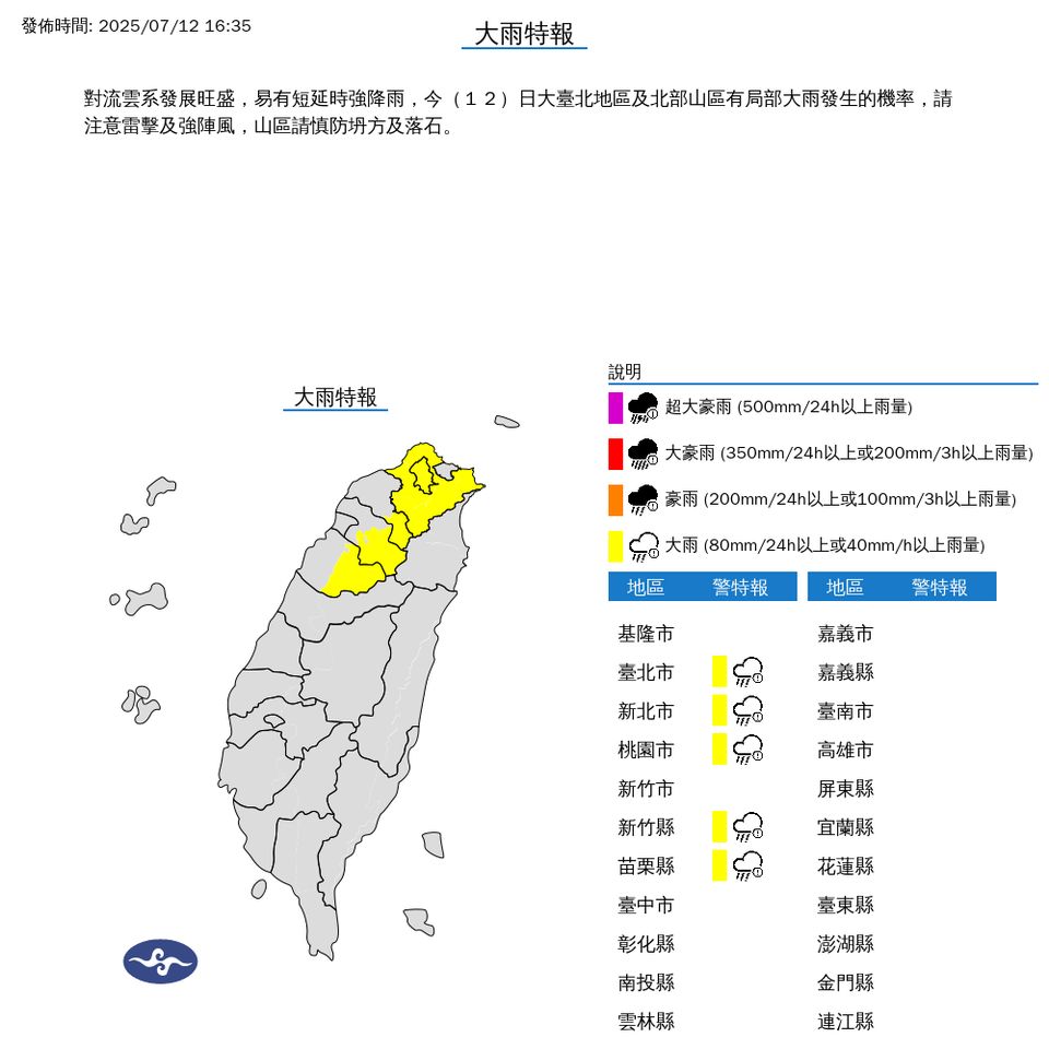 ▲大雨特報
