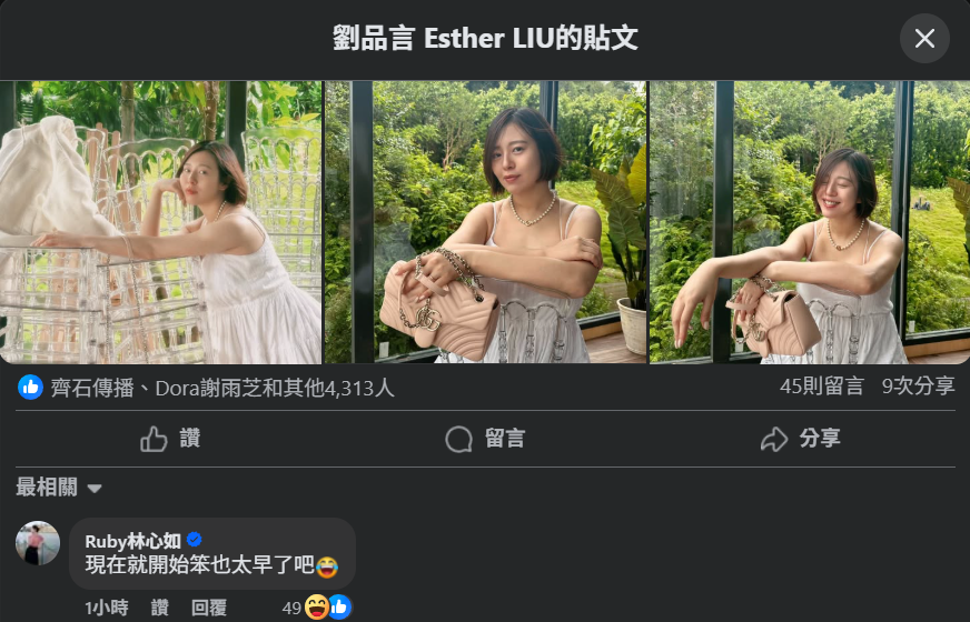 ▲▼林心如虧劉品言。（圖／翻攝自Facebook／帳號名稱）