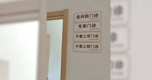 門診名稱太寫實　醫院設「不上班專科」　醫師揭背後真相