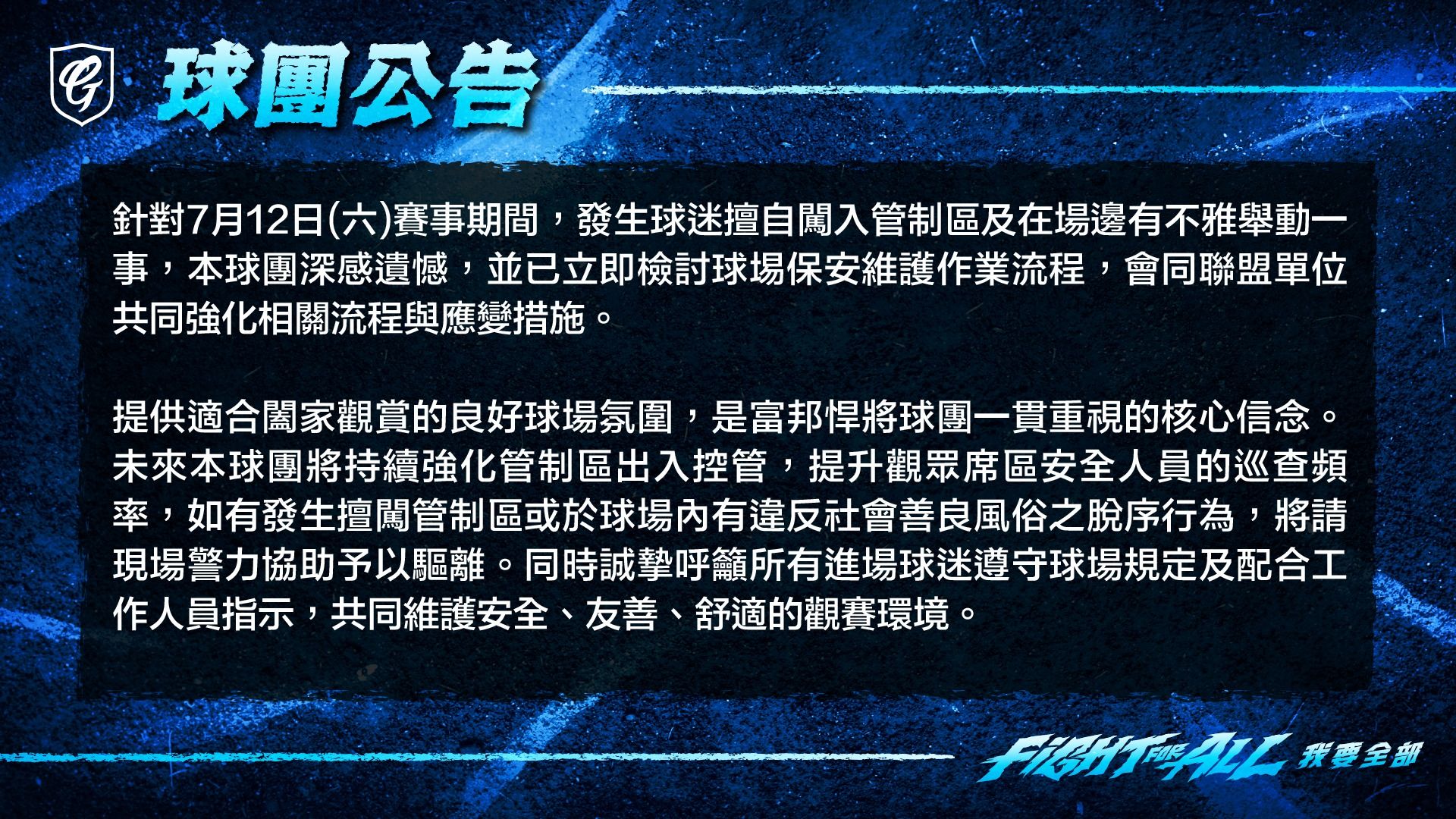 ▲悍將球團公告。（圖／富邦悍將提供）
