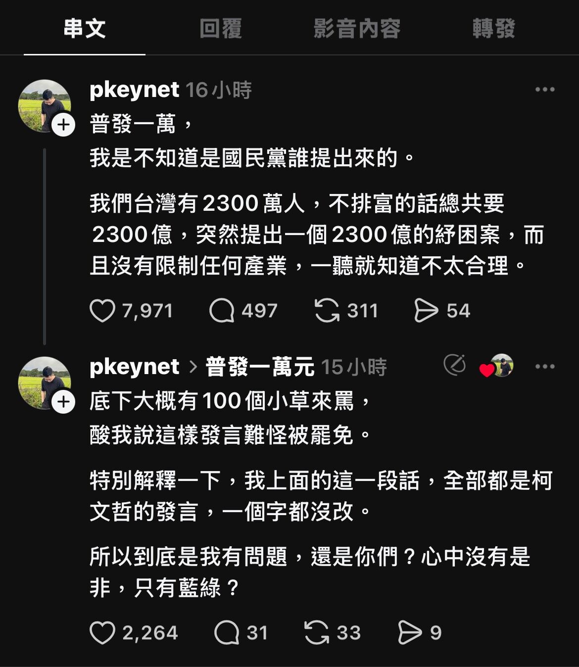 ▲▼前議員王浩宇用前民眾黨主席柯文哲的話，來評論這次國民黨力推的普發一萬元現金案，引起正反不同的討論。（圖／王浩宇threads）
