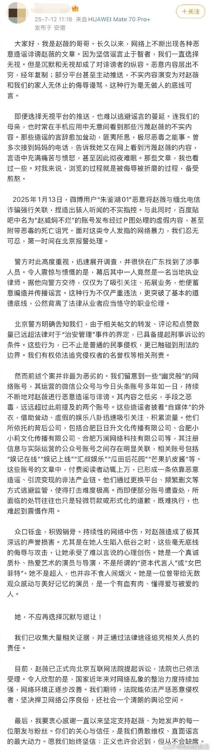 ▲▼趙薇消失4年遭造謠「涉緬北詐騙」　親哥怒揭對方身份。（圖／翻攝自趙健微博）