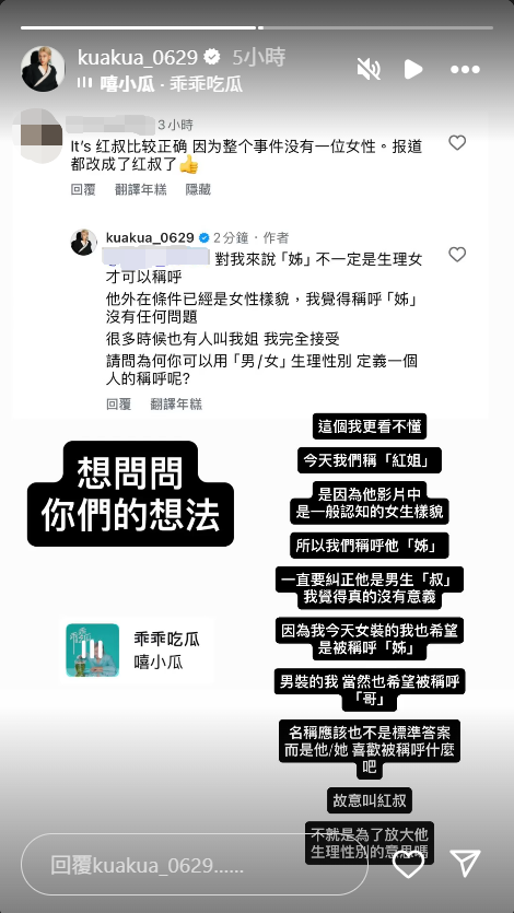 ▲▼嘻小瓜仿妝「南京紅姐」挨批貶損LGBT　反嗆：別情勒。（圖／翻攝自Instagram／kuakua_0629）