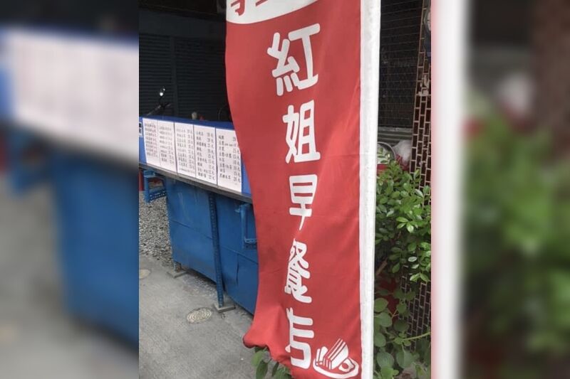 ▲▼紅姐早餐店意外爆紅。（圖／翻攝臉書）