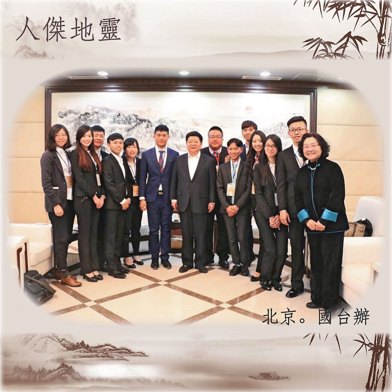 國台辦也是歷屆傑青團常到訪的地點之一。（翻攝傑青團臉書）