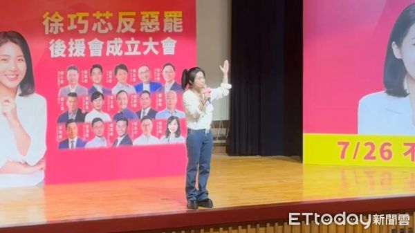 ▲徐巧芯反罷免後援會成立。（圖／記者鄭佩玟攝）