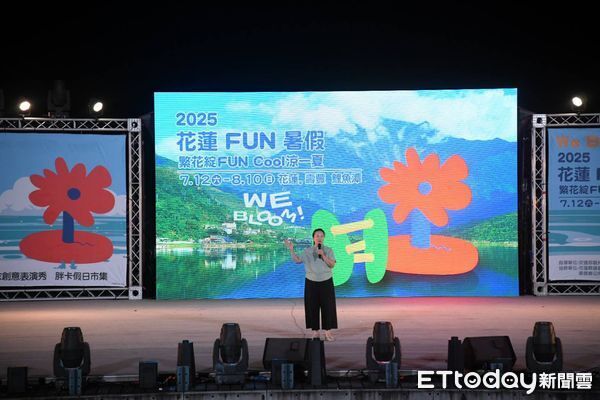 ▲▼花蓮FUN暑假活動開幕晚會，花蓮縣長徐榛蔚偕同立法委員傅崐萁等貴賓共同揭開序幕。（圖／花蓮縣政府提供，下同）