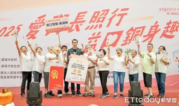 ▲基隆「益口銅身趣」長照競賽再開戰。（圖／記者郭世賢翻攝）