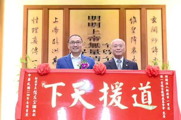 ▲感恩發一崇德長期奉獻 侯友宜贈「道援天下」匾額。（圖／新北市民政局提供）