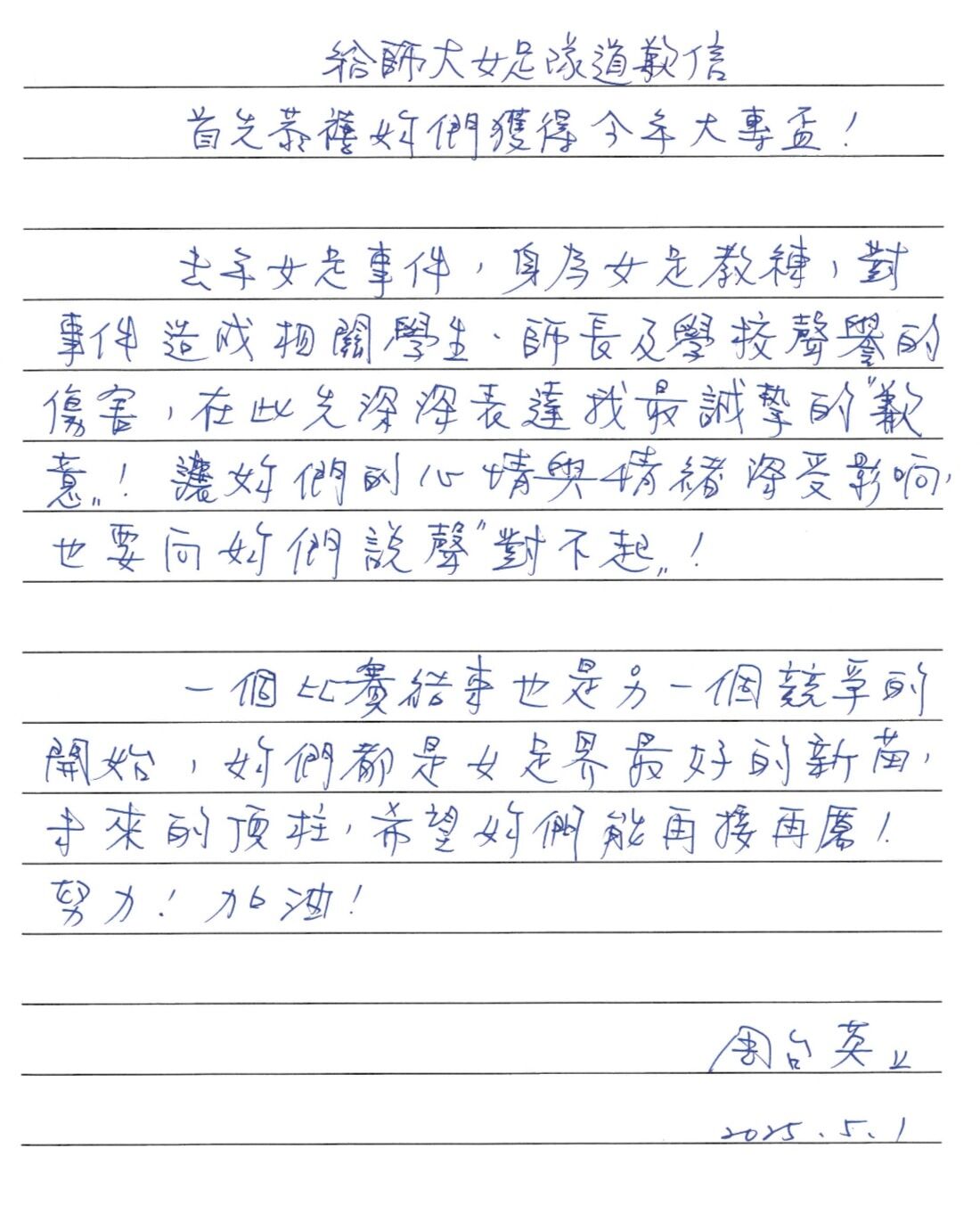 ▲▼周台英道歉。（圖／翻攝自Facebook／國立臺灣師範大學）
