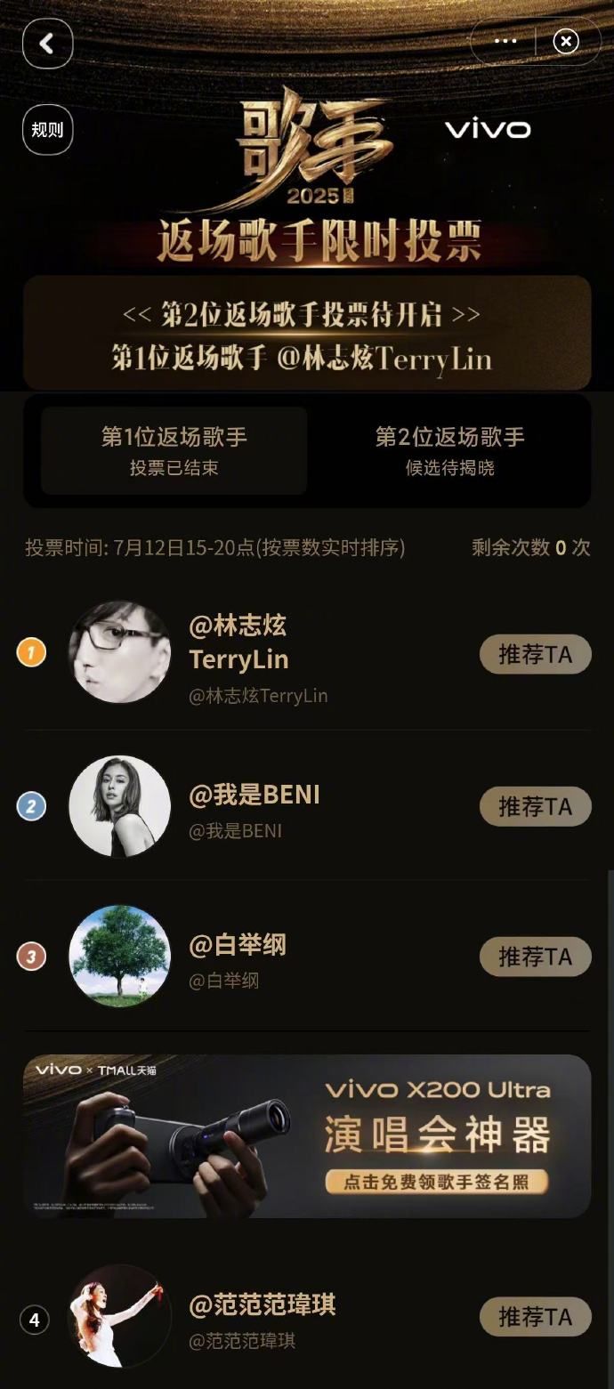 ▲▼第一位返場歌手最高票是林志炫。（圖／翻攝自微博）