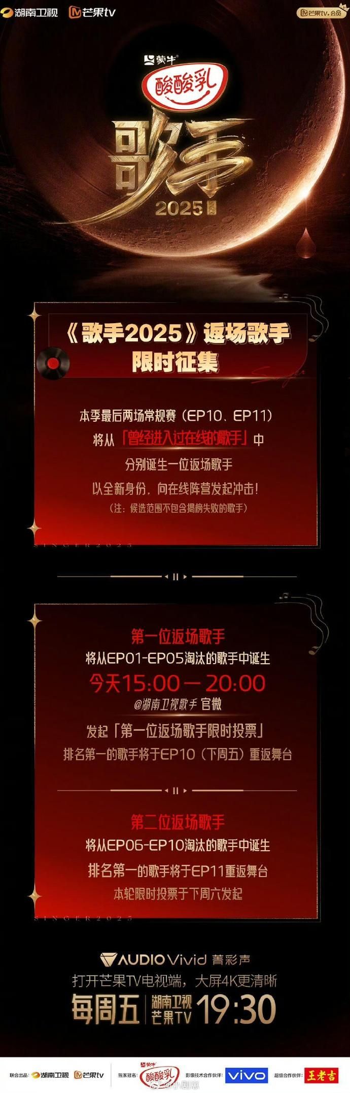 ▲▼《歌手》出現新賽制，淘汰歌手透過票選變返場歌手。（圖／翻攝自微博）