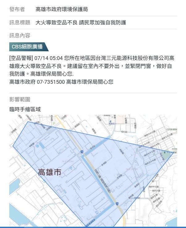▲▼高雄電池工廠大火，現場測得煙有毒，急發細胞簡訊。（圖／記者賴文萱翻攝）