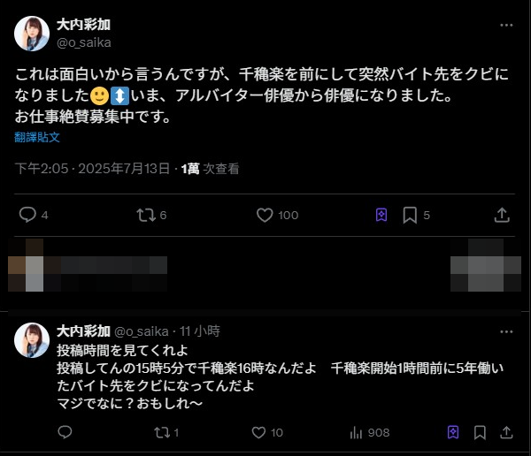 ▲▼劇場女演員遭性侵！大內彩加官司打2年，演出前被通知打工遭開除。（圖／翻攝自X）
