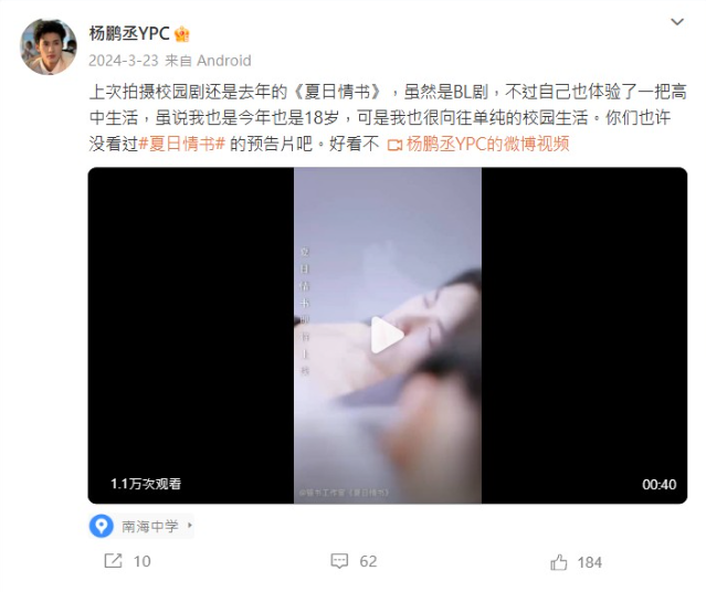 ▲▼《垂涎》臨演是「短劇男神」楊鵬丞。（圖／翻攝自微博）