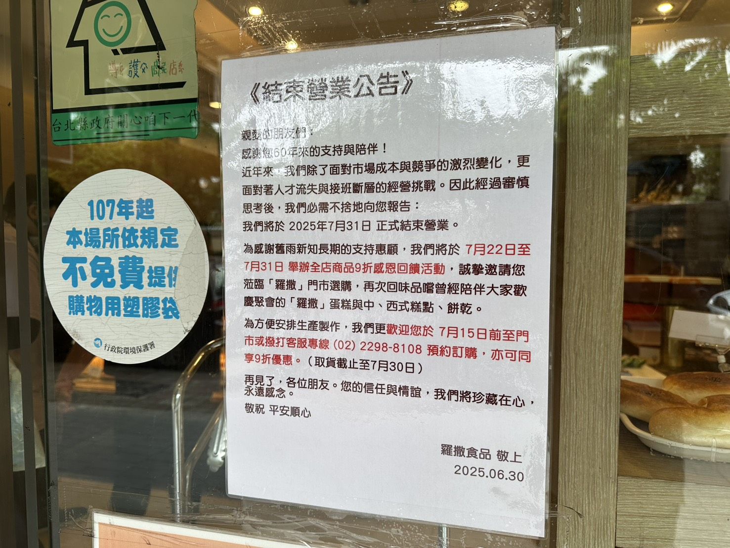 ▲羅撒蛋糕結束營業 。（圖／記者林緯平攝）