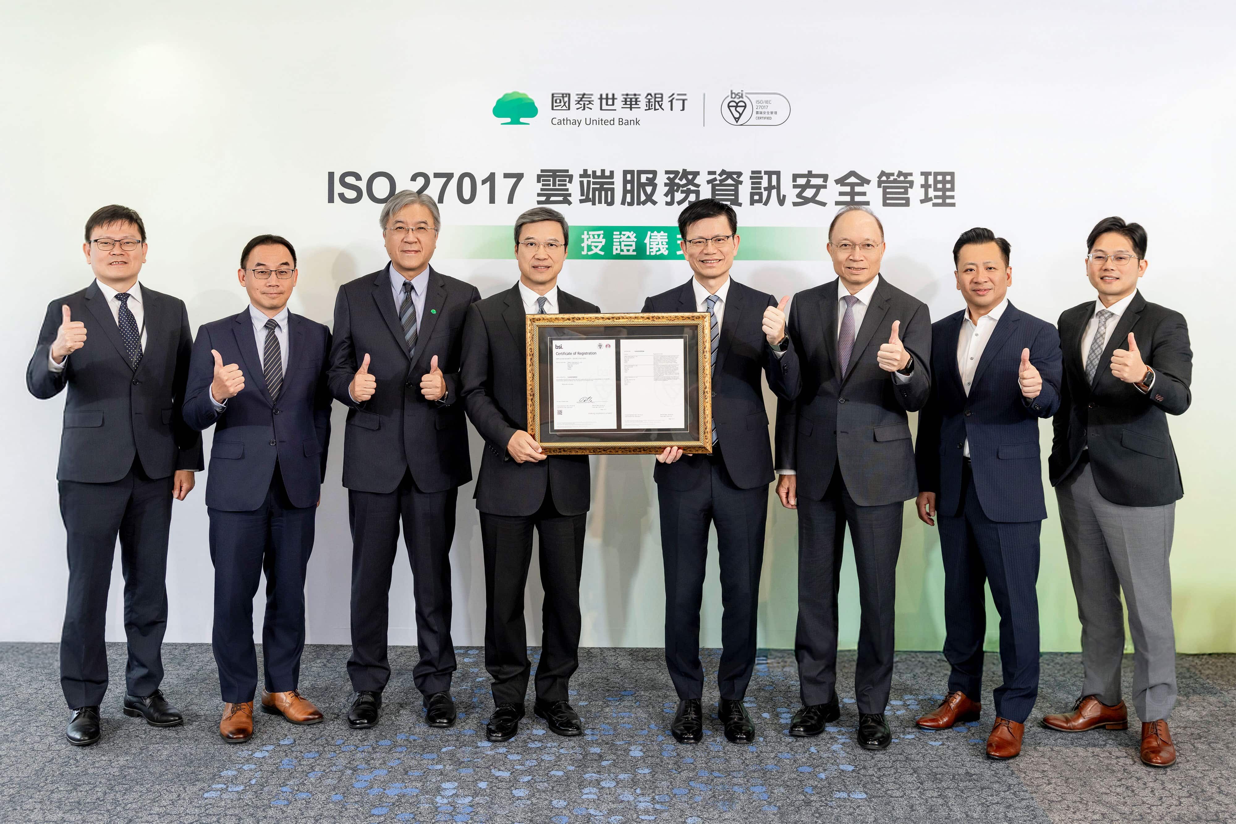 國泰世華銀行成全台首家通過ISO/IEC 27017資安認證金融機構（圖／國泰世華銀行提供）