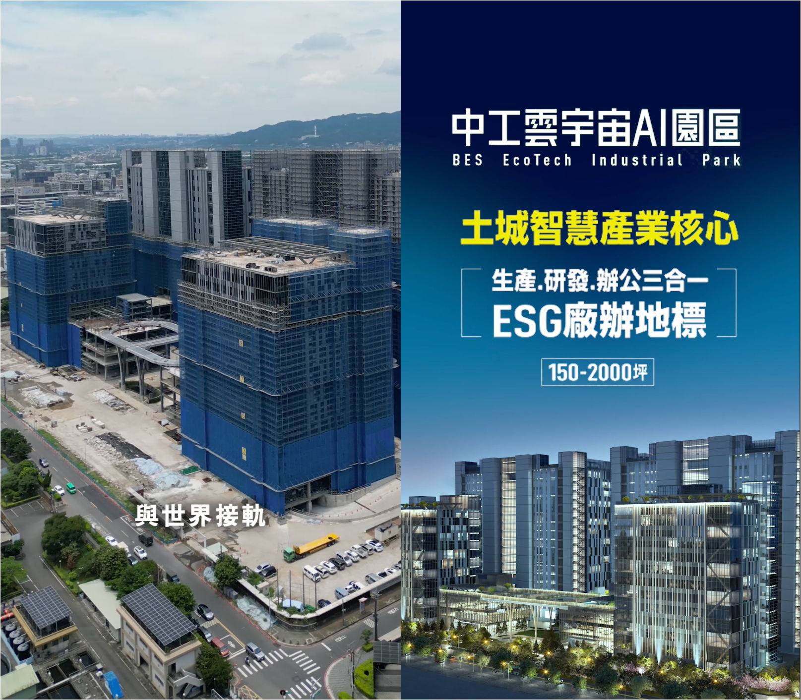 ▲▼土城,中工雲宇宙AI園區,ESG,永續,科技,地段,廠辦,即賞屋。（圖／翻攝自影片）