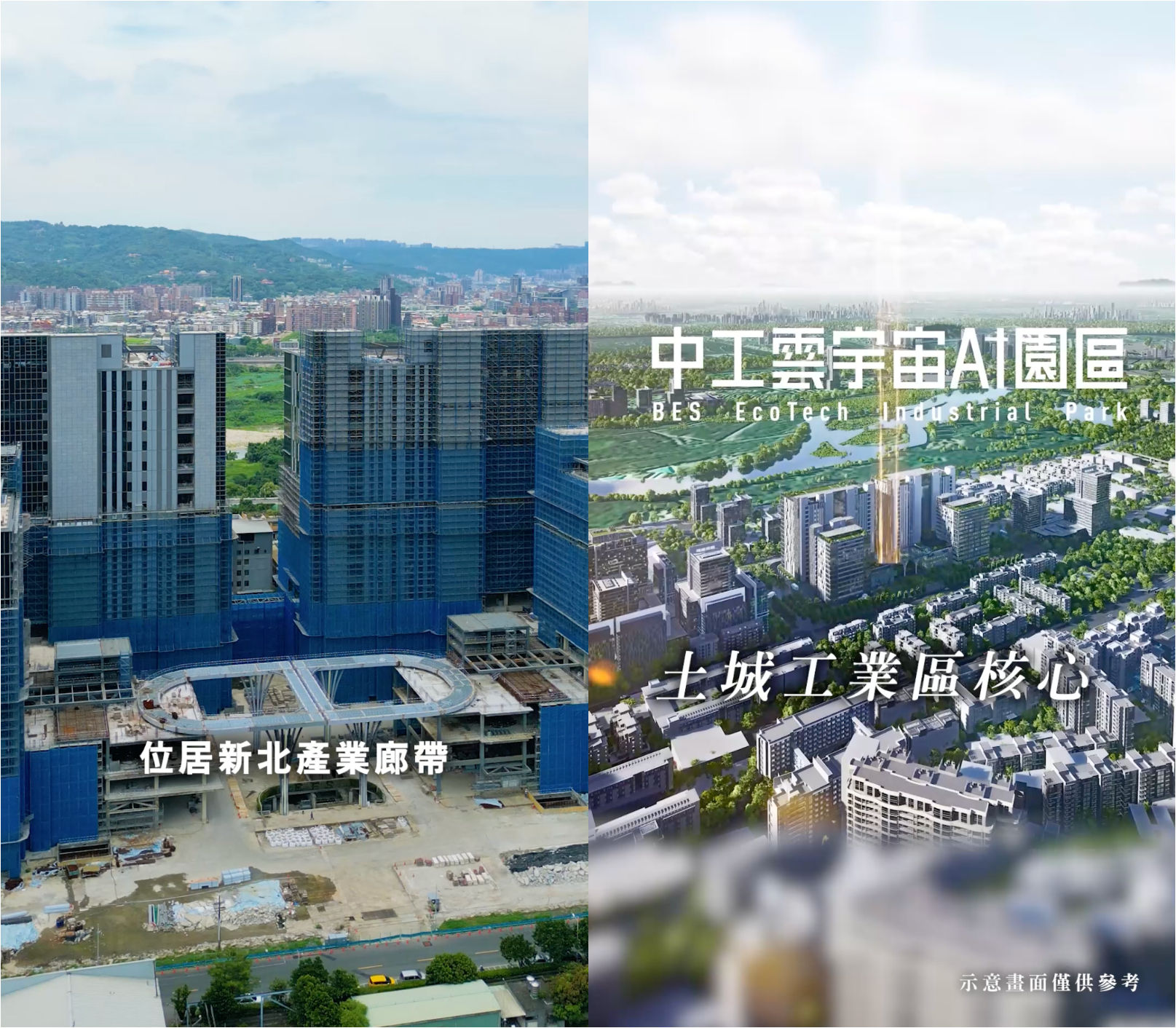 ▲▼土城,中工雲宇宙AI園區,ESG,永續,科技,地段,廠辦,即賞屋。（圖／翻攝自影片）