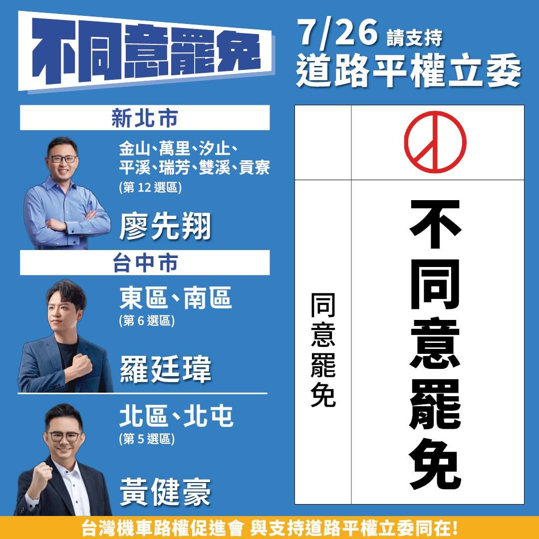 ▲台灣機車路權促進會力挺3藍委。（圖／翻攝自Facebook／台灣機車路權促進會）