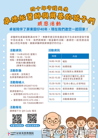 ▲屏基邀請所有曾被卓德松醫師守護的孩子見證愛的奇蹟。（圖／屏基提供）