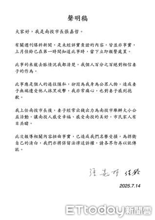 ▲▼             南投市長張嘉哲的妻子黃佳鈴爆婚內出軌，夫妻倆共同發聲明。（圖／記者高堂堯翻攝）