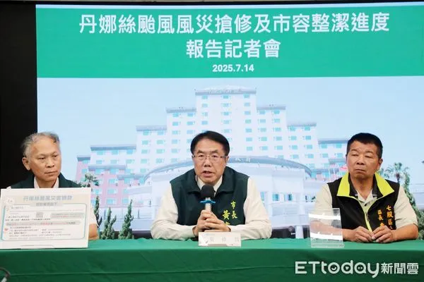 ▲台南市長黃偉哲14日召開記者會，說明丹娜絲颱風後復原最新進度。（記者林東良翻攝，下同）