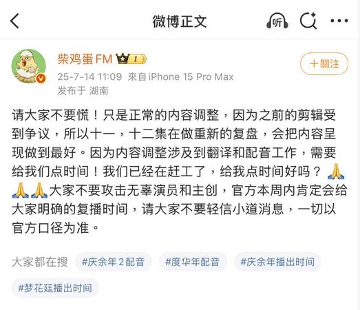 ▲▼《逆愛》突停播柴雞蛋首發聲：大家不要慌！（圖／翻攝自微博）