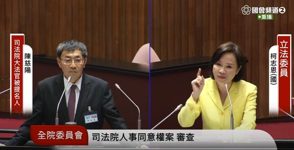 ▲大法官被提名人陳慈陽、國民黨立委柯志恩。（圖／國會頻道）