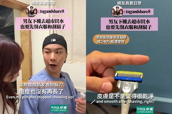 ▲男友連去超商都要先刮鬍子。（圖／泰格與雪兒）