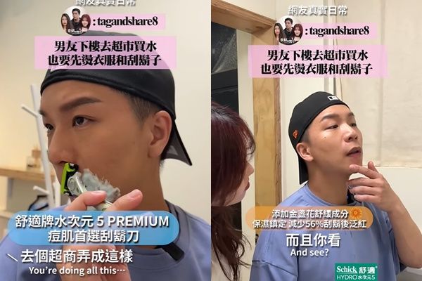 ▲男友連去超商都要先刮鬍子。（圖／泰格與雪兒）